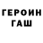 Героин гречка Dmitry Klipikov